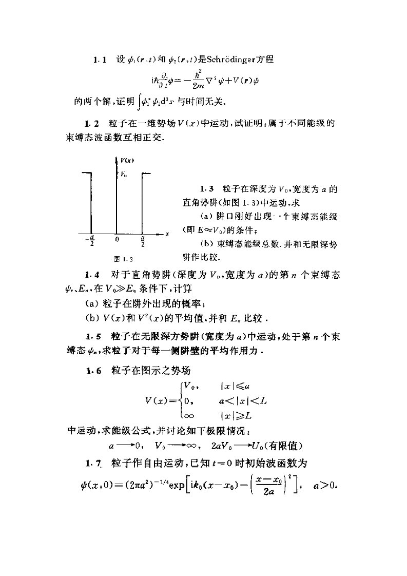 量子力学题目（曾谨言钱伯初）