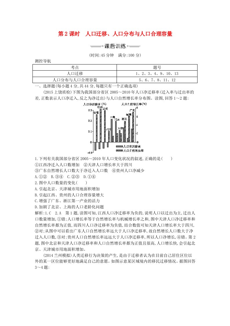 高考地理大一轮复习