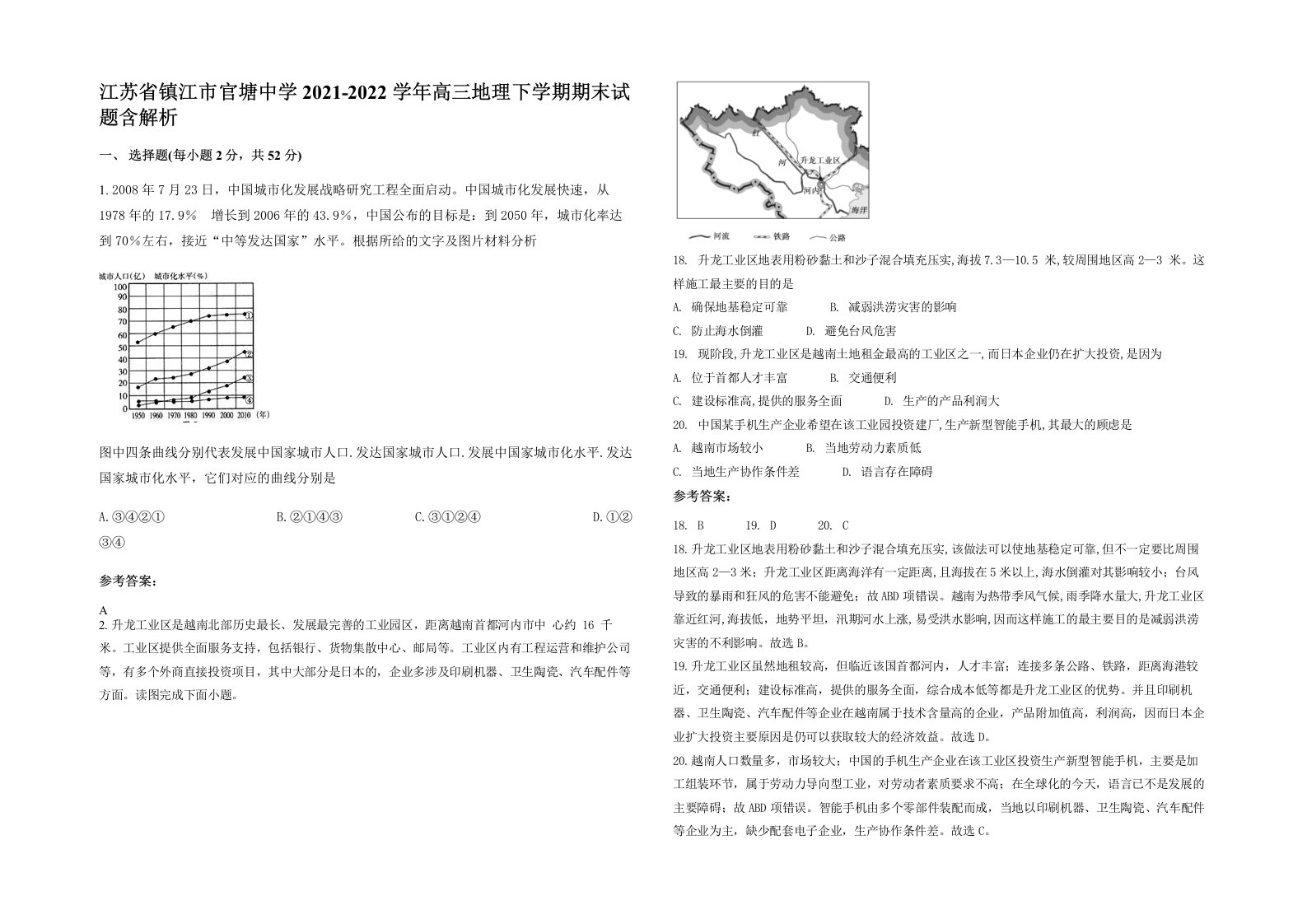 江苏省镇江市官塘中学2021-2022学年高三地理下学期期末试题含解析