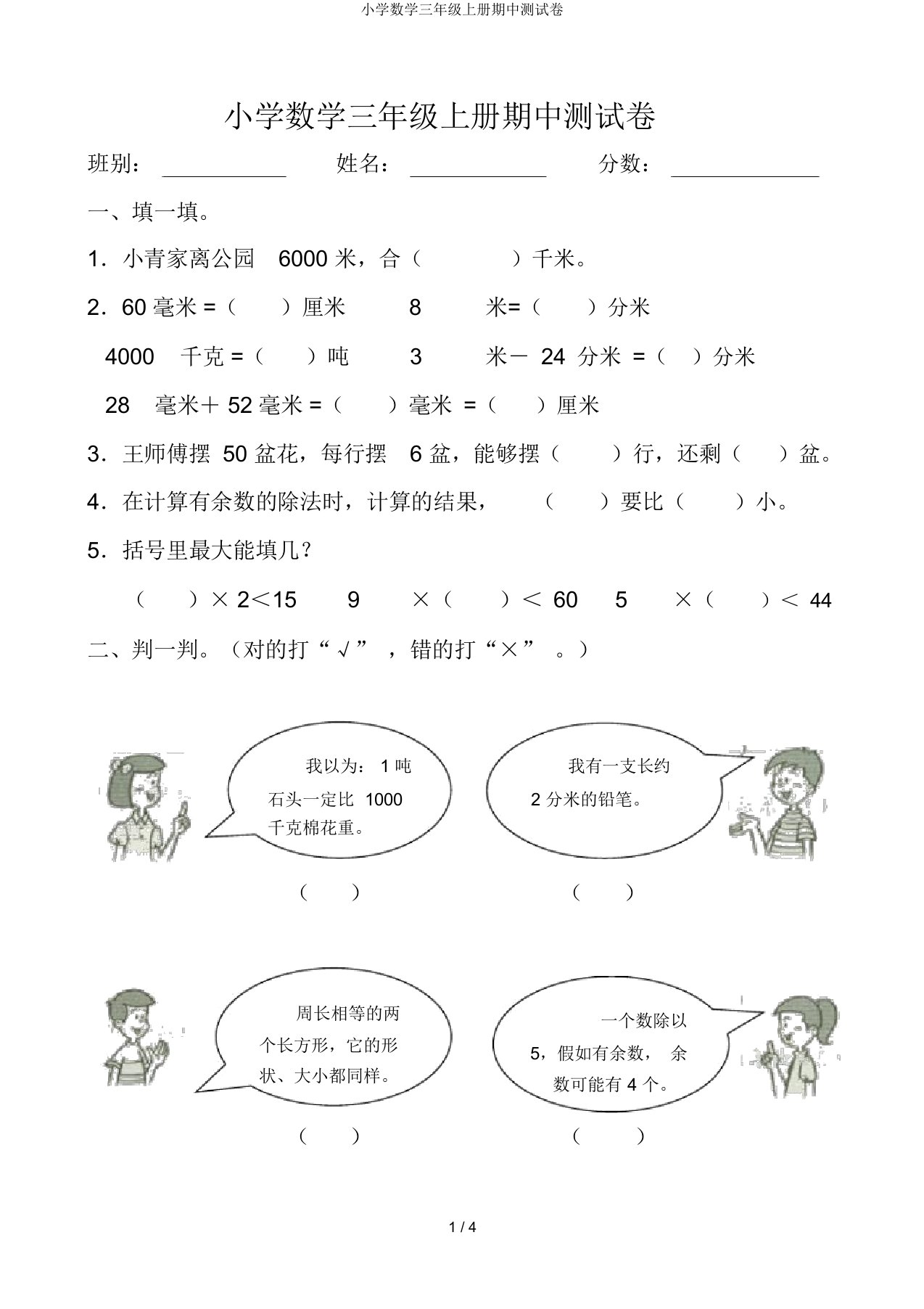 小学数学三年级上册期中测试卷