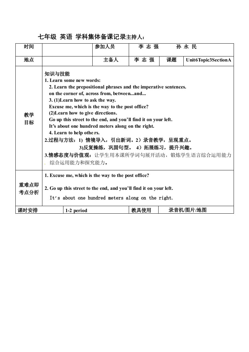 仁爱版七年级英语下《Unit6SectionA》教案