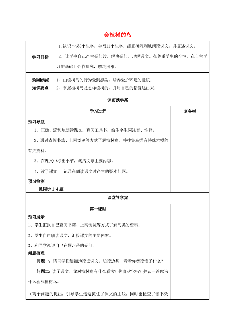 三年级语文上册《会植树的鸟》教案