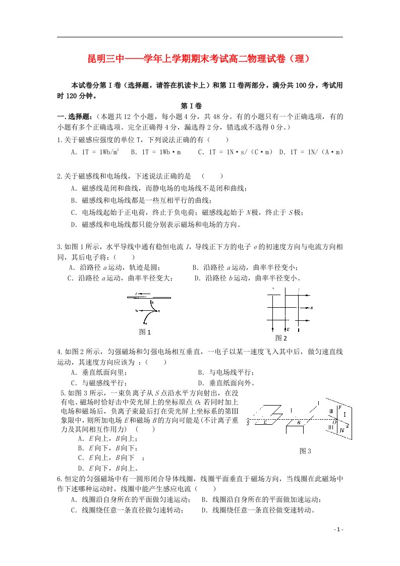 云南省昆明市高二物理上学期期末考试试题1新人教版