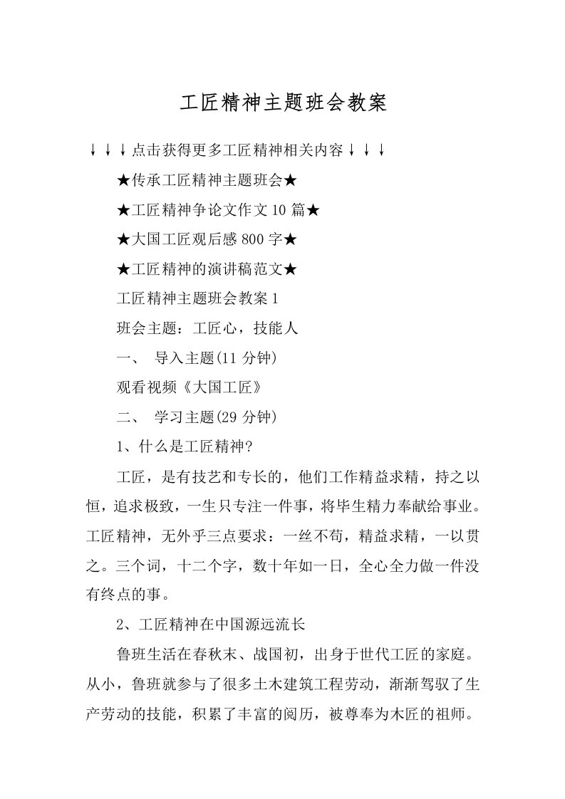 工匠精神主题班会教案