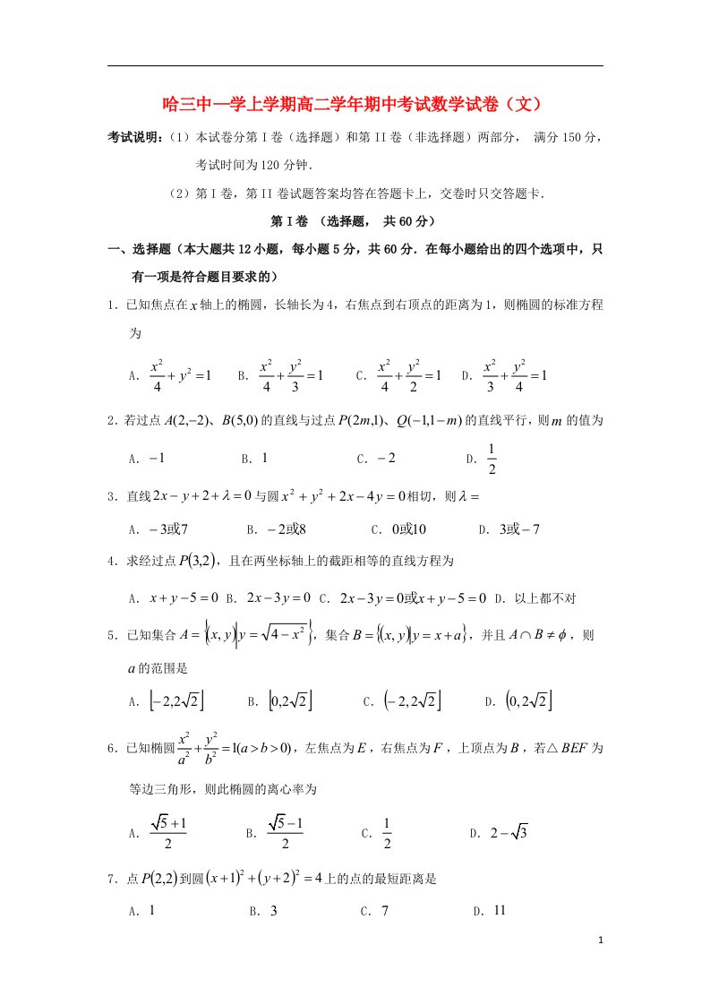 黑龙江省哈三中高二数学上学期期中试题