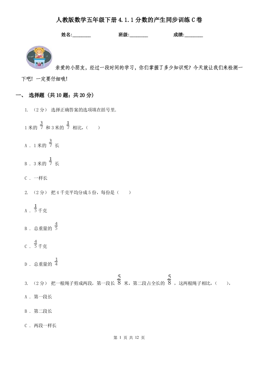 人教版数学五年级下册4.1.1分数的产生同步训练C卷