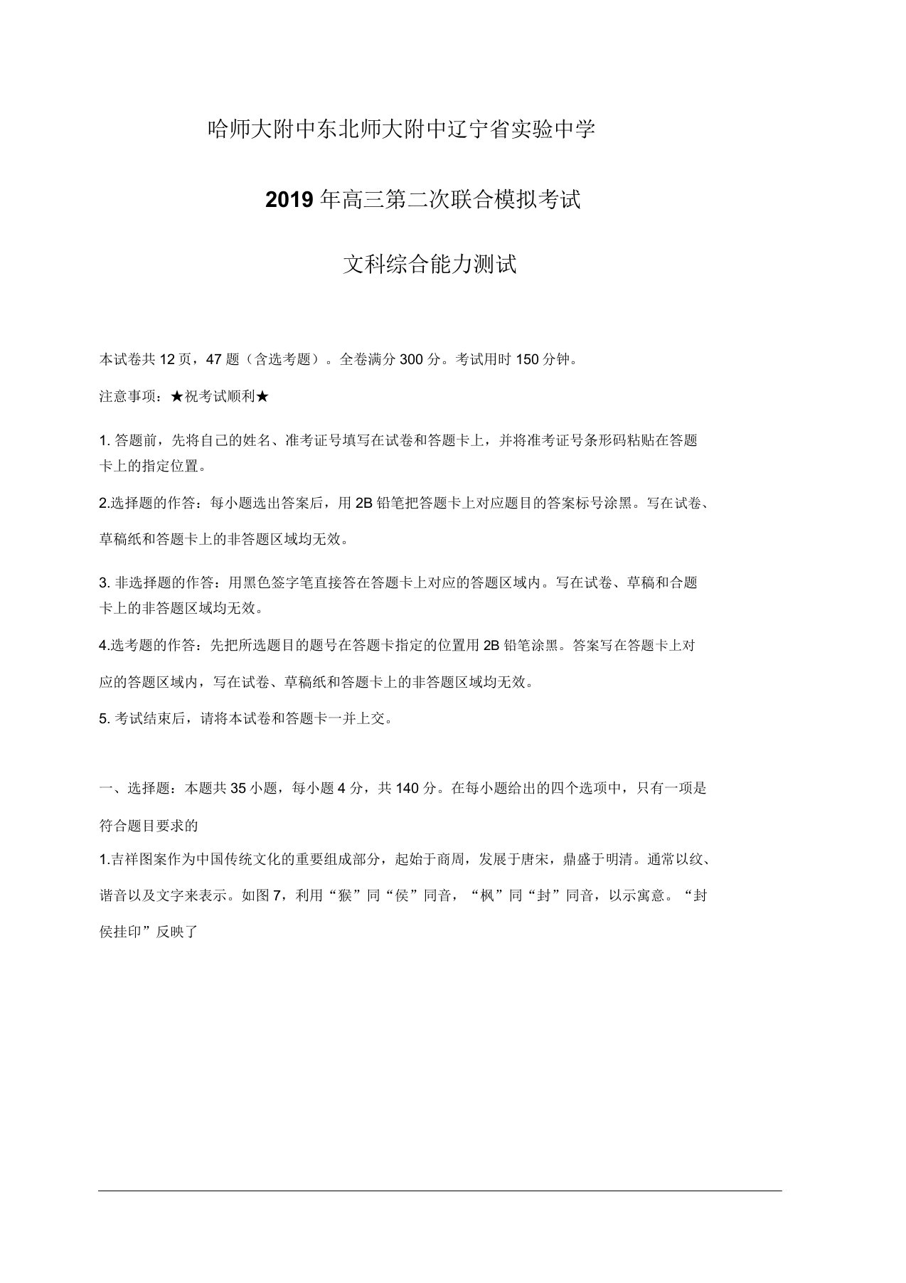 东北三省三校(辽宁实验中学东北师大附中哈师大附中)2019届高三第二次联合模拟考试文综历史试题含解析