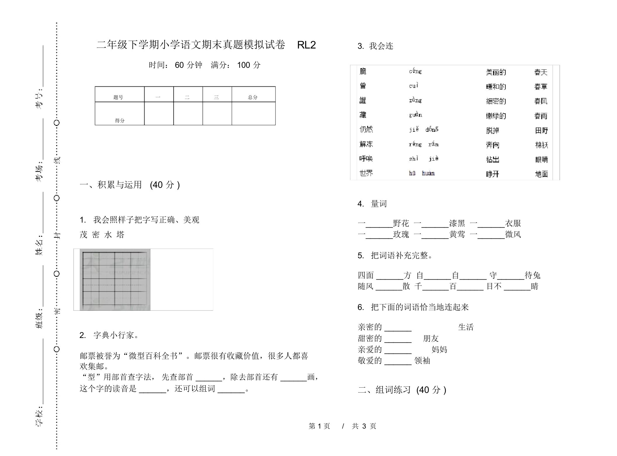 二年级下学期小学语文期末真题模拟试卷RL2