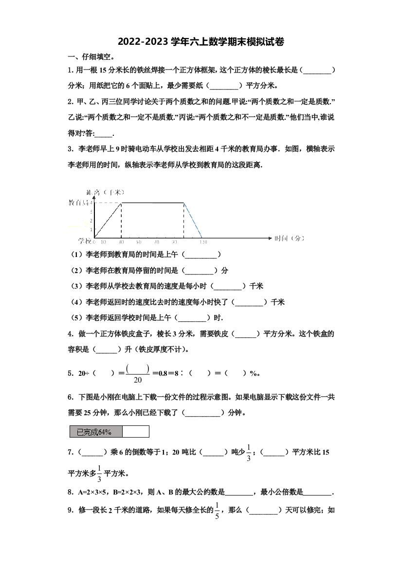 黄山市2022年数学六年级第一学期期末综合测试模拟试题含解析