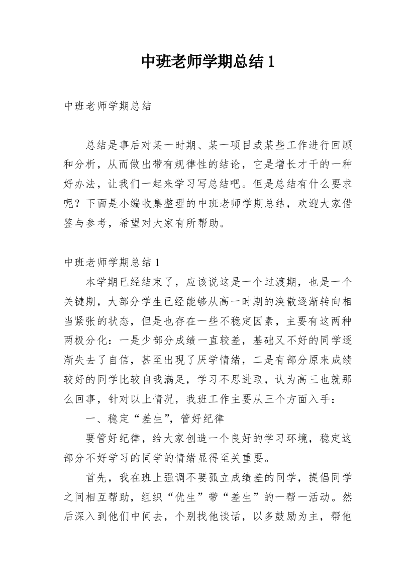 中班老师学期总结1