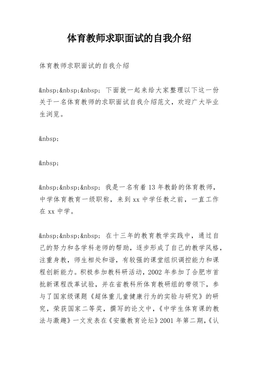 体育教师求职面试的自我介绍