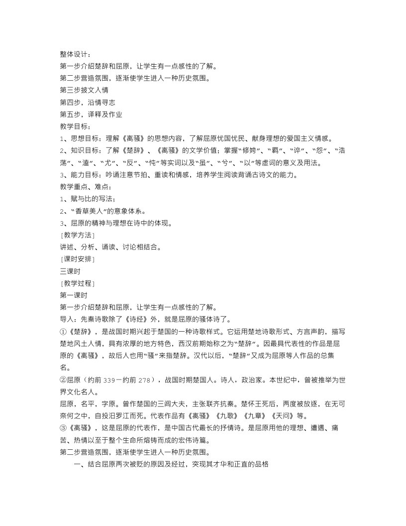 《离骚》课堂教学设计