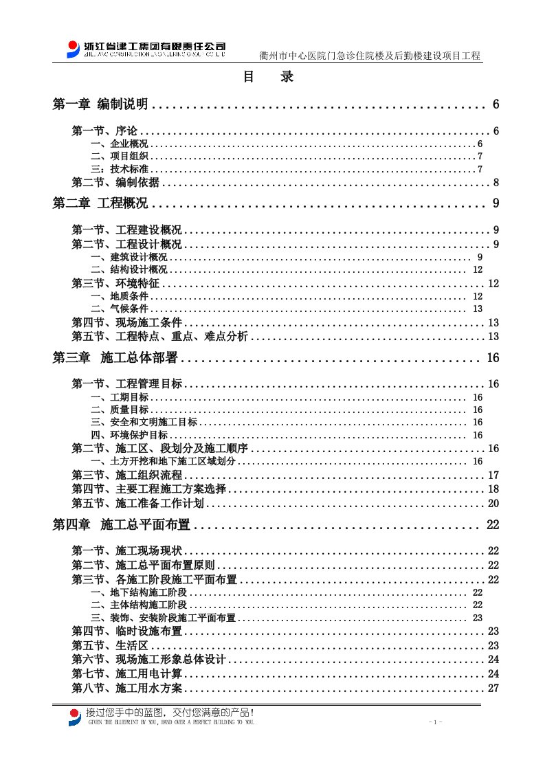 中心医院门急诊住院楼及后勤楼建设项目工程施工组织设计