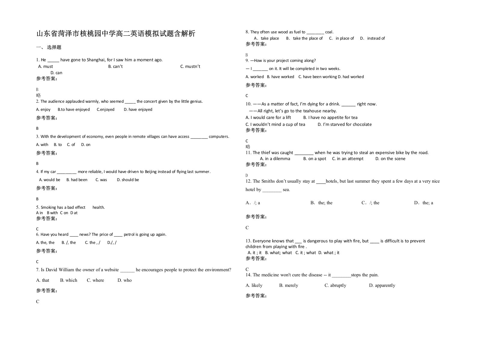 山东省菏泽市核桃园中学高二英语模拟试题含解析