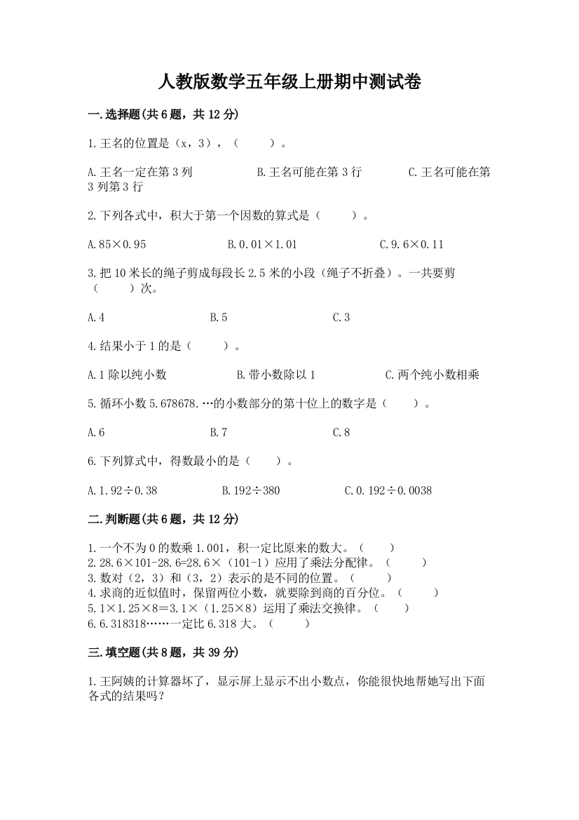 人教版数学五年级上册期中测试卷(培优a卷)