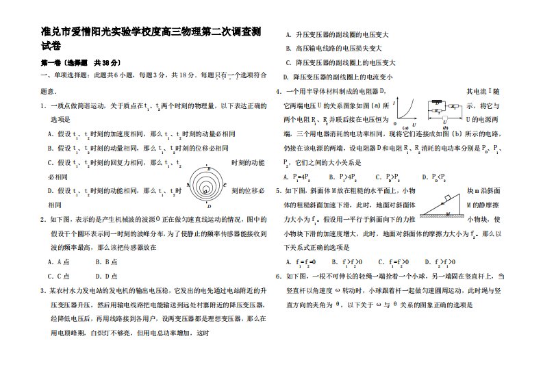 高三物理第二次调查测试卷