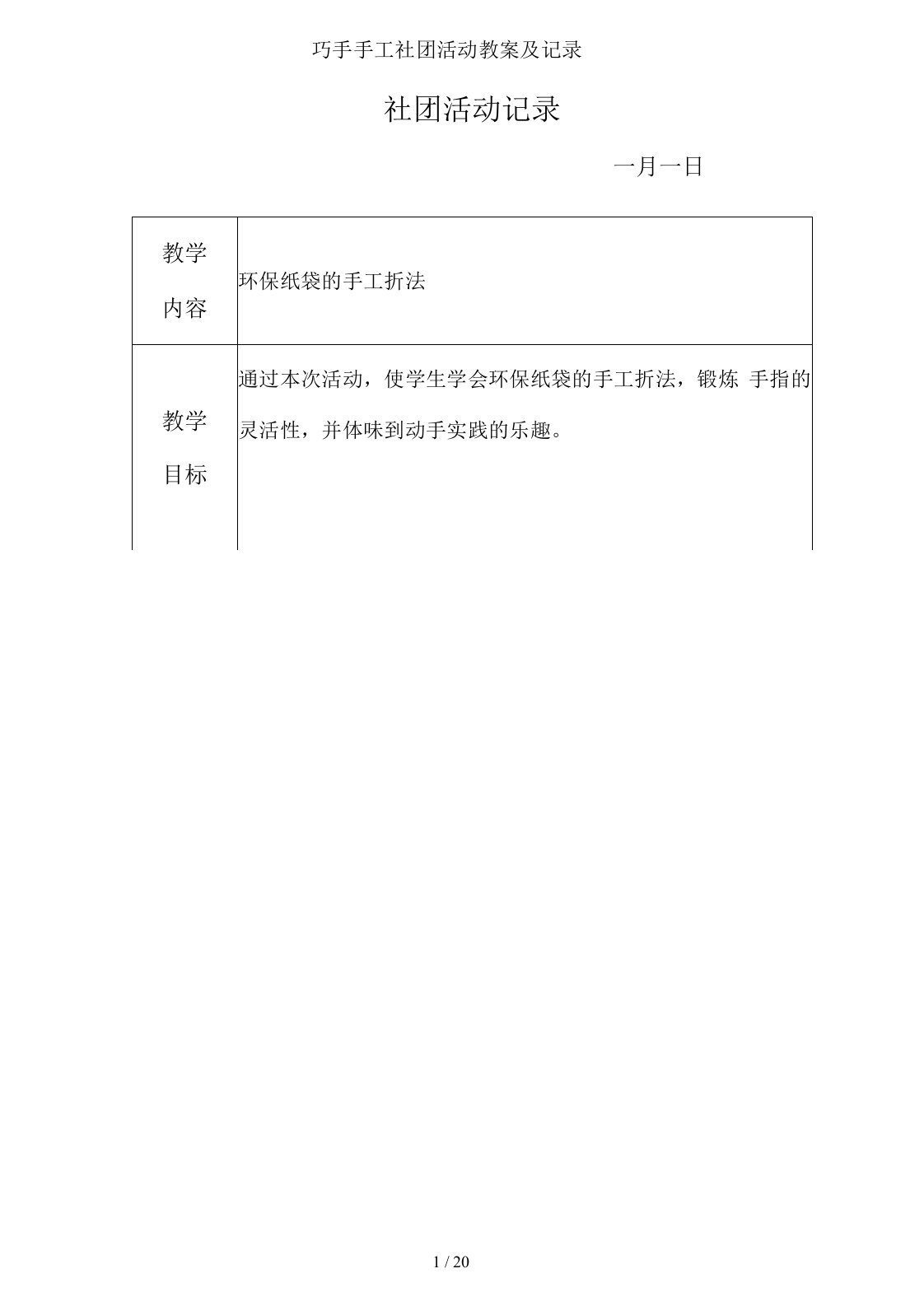 巧手手工社团活动教案及记录