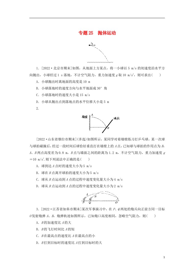 2023版新教材高考物理微专题小练习专题25抛体运动