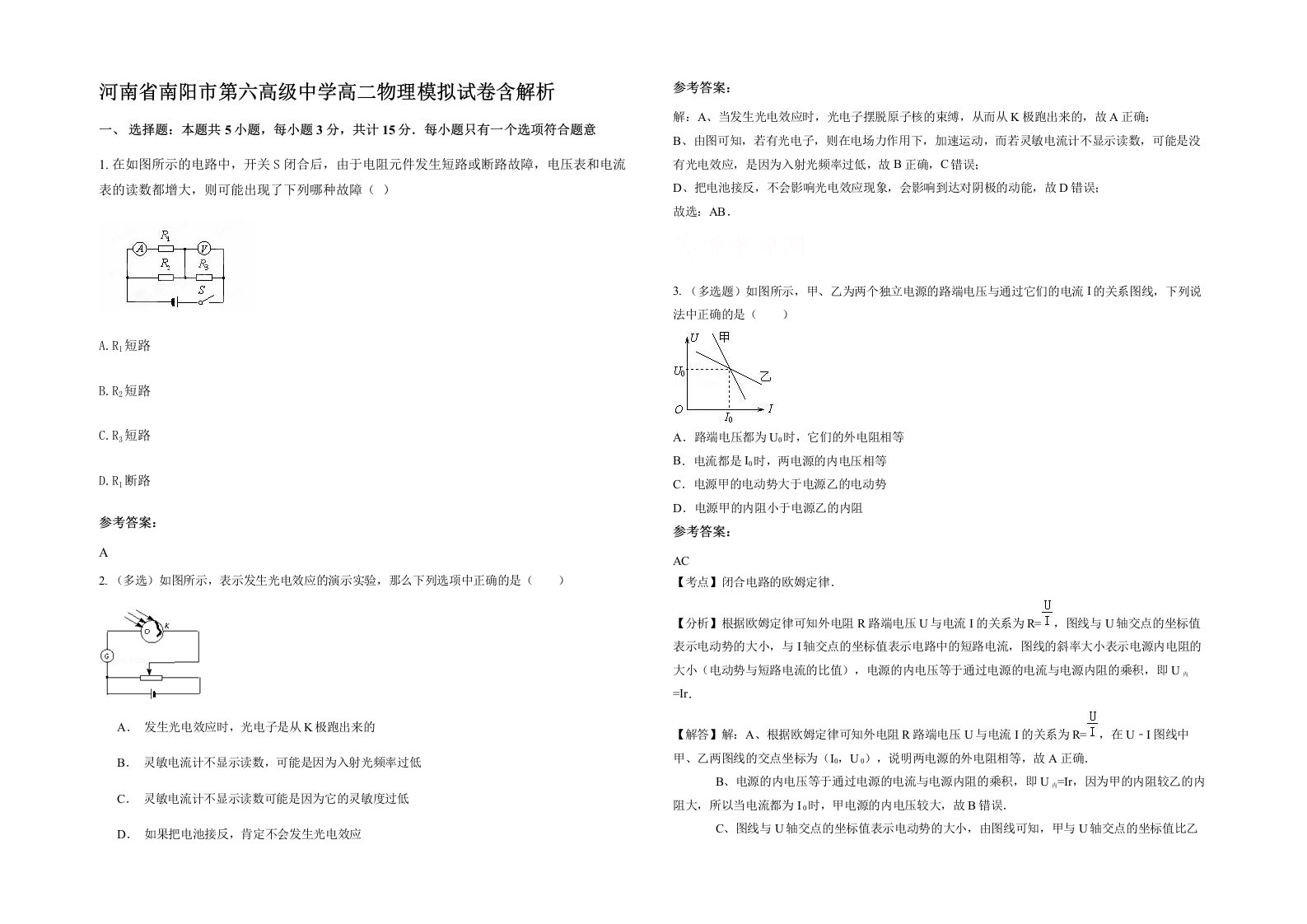 河南省南阳市第六高级中学高二物理模拟试卷含解析