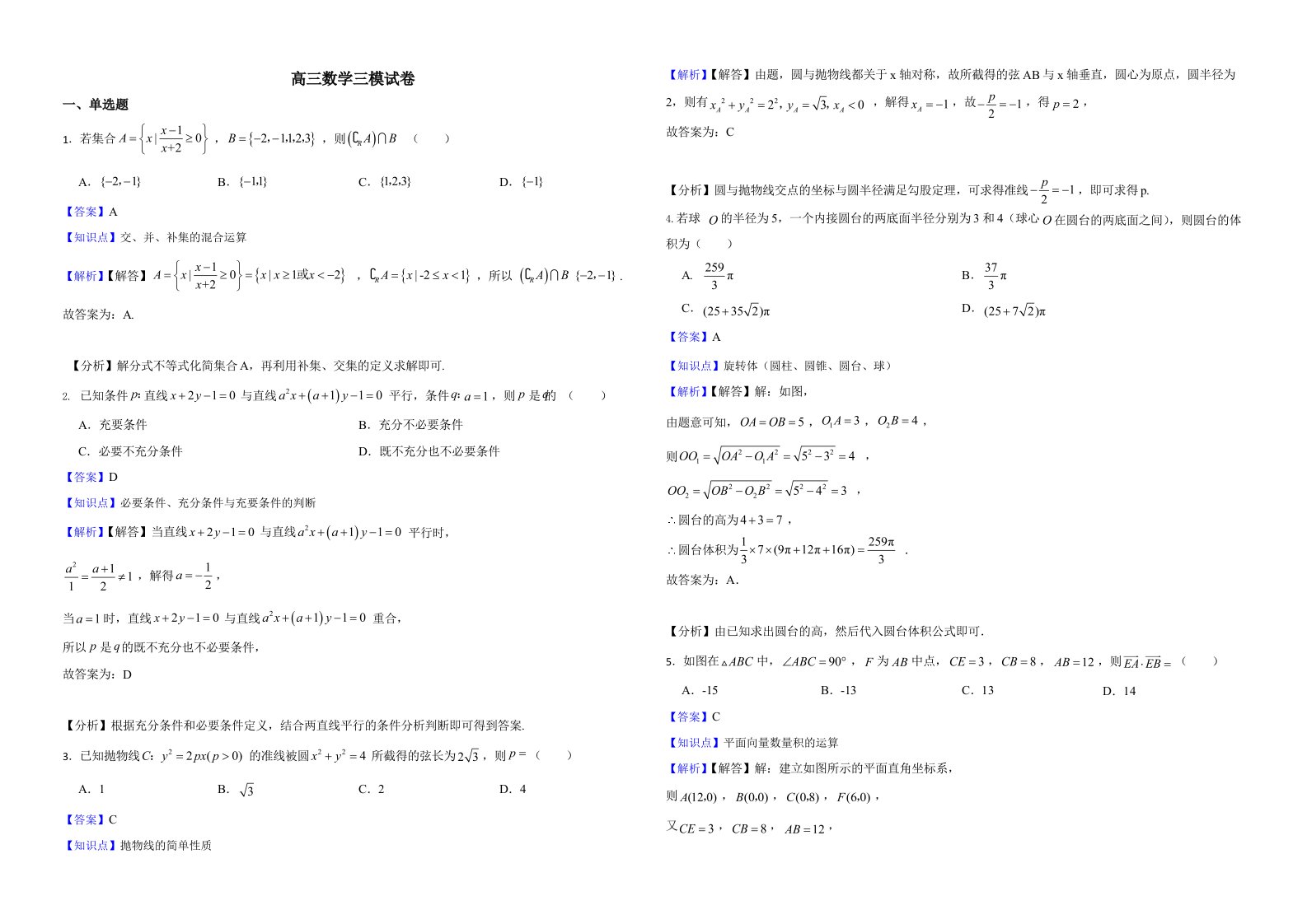 山东省淄博市2022届高三数学三模试卷含解析