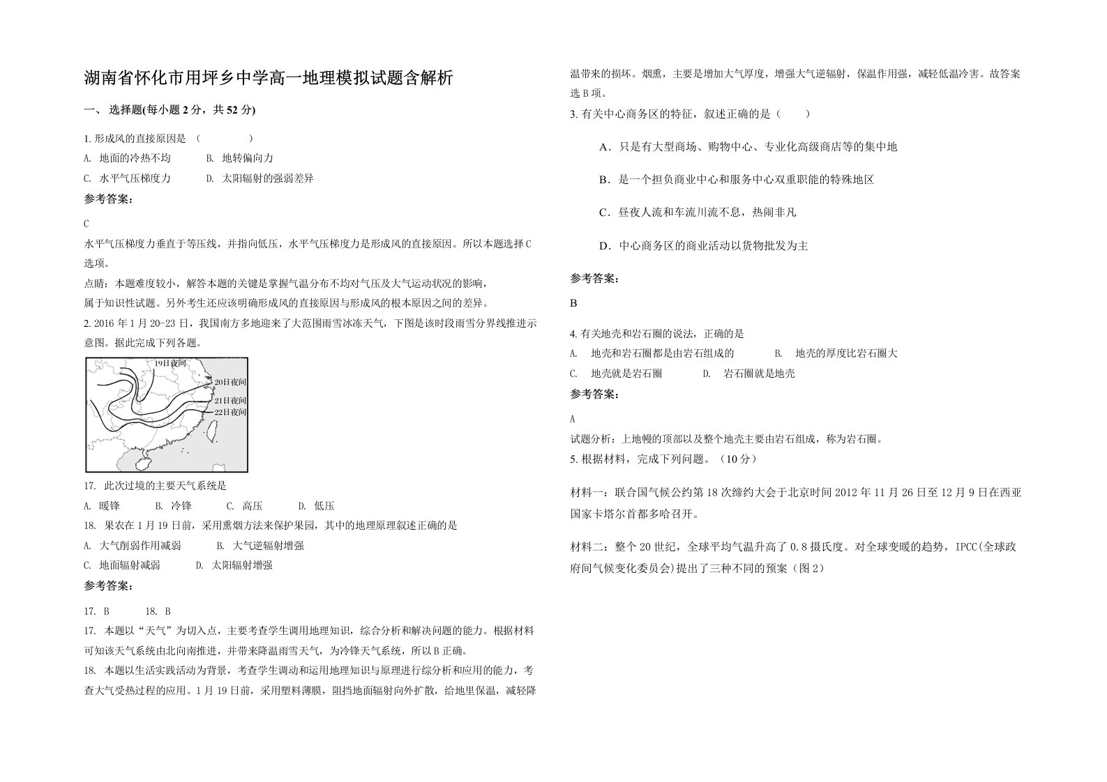 湖南省怀化市用坪乡中学高一地理模拟试题含解析