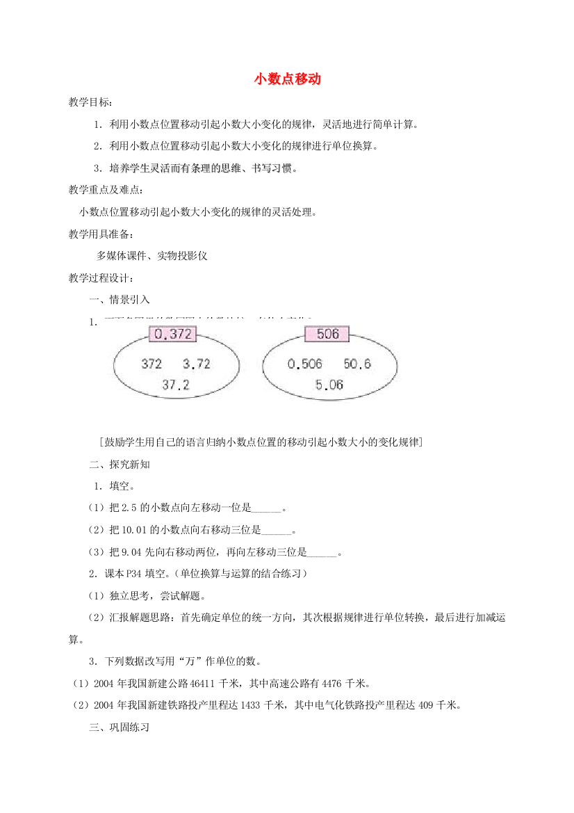 四年级数学下册