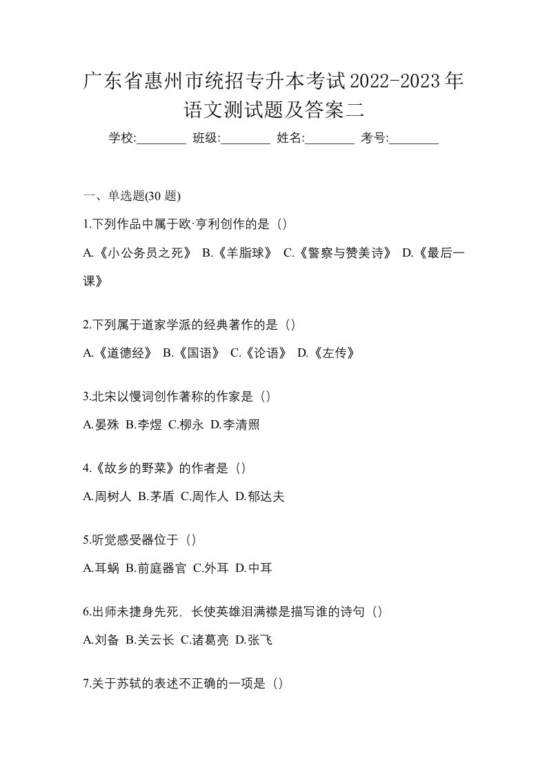 广东省惠州市统招专升本考试2022-2023年语文测试题及答案二