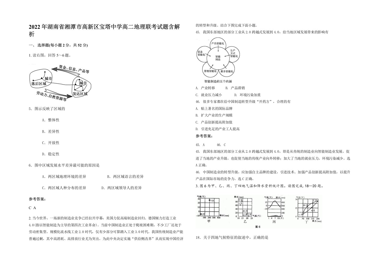 2022年湖南省湘潭市高新区宝塔中学高二地理联考试题含解析