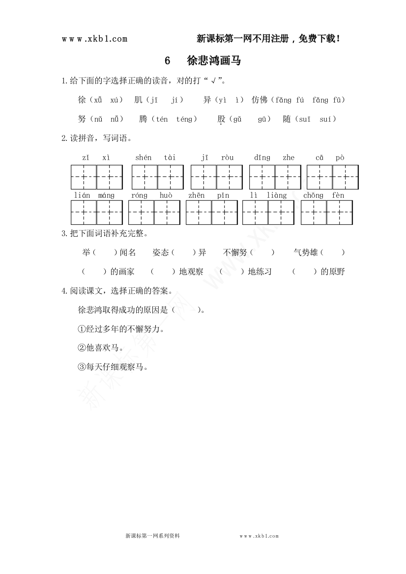 【小学中学教育精选】6