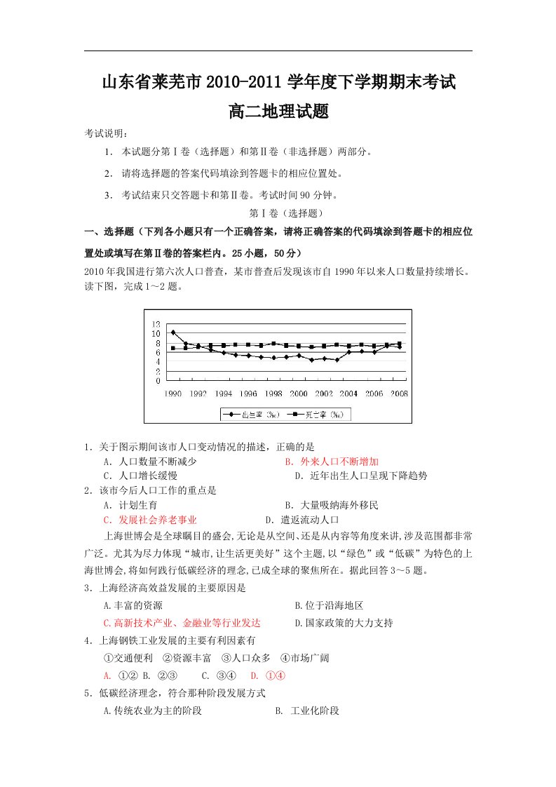 人教版高中地理选修4期末测试1