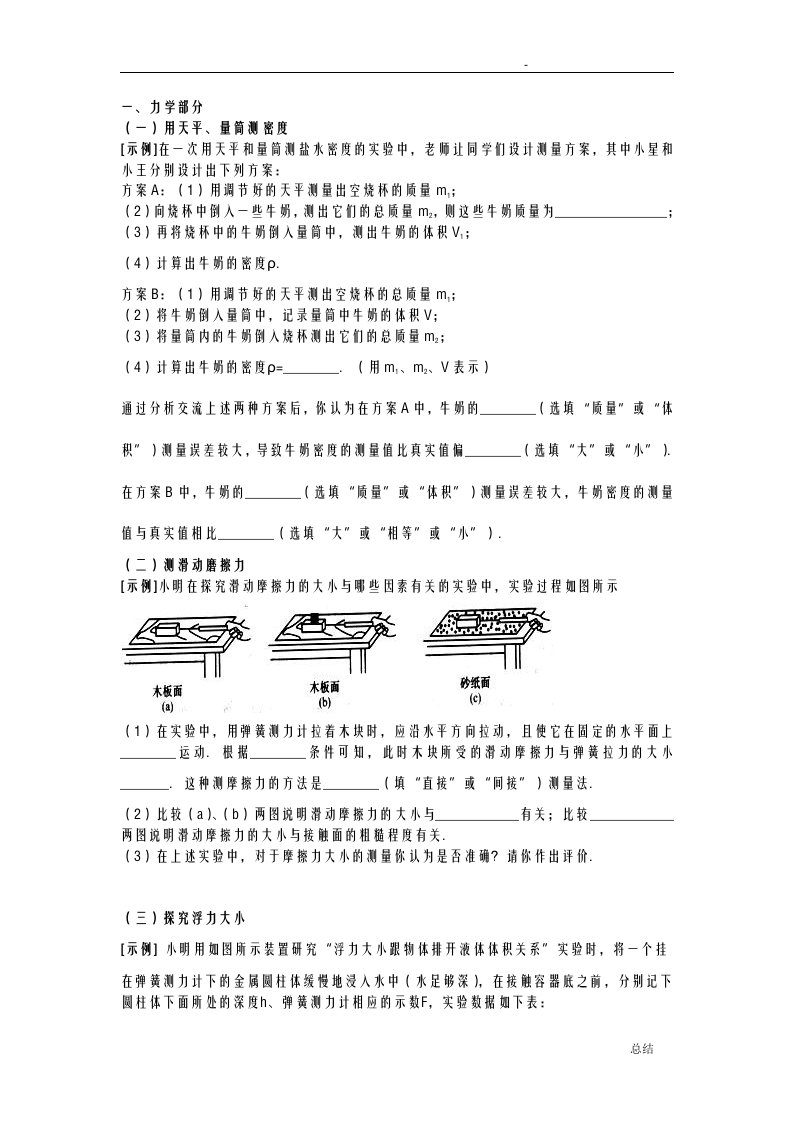 初中物理实验题全部汇总(含答案)