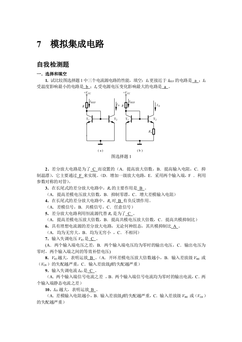 7章习题答案