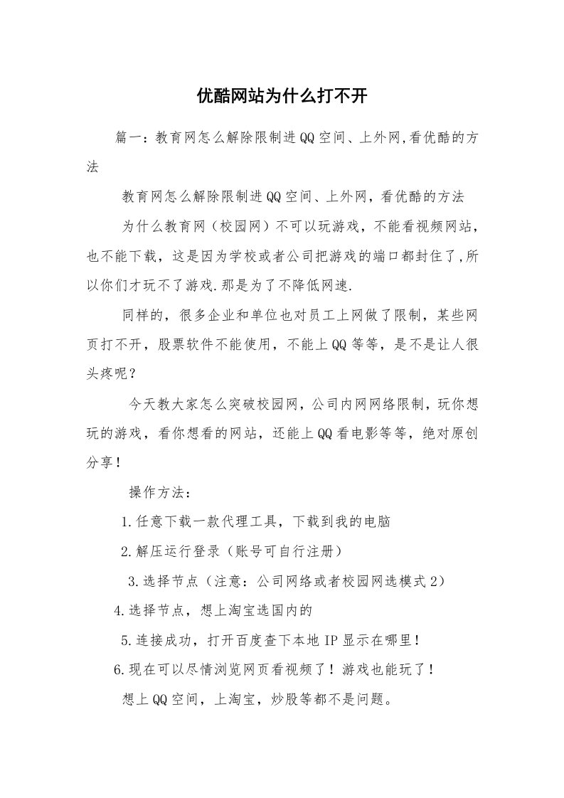 优酷网站为什么打不开