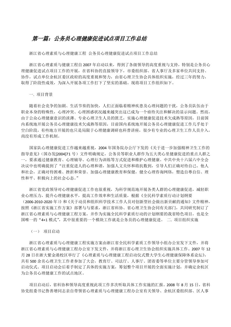 公务员心理健康促进试点项目工作总结[修改版]