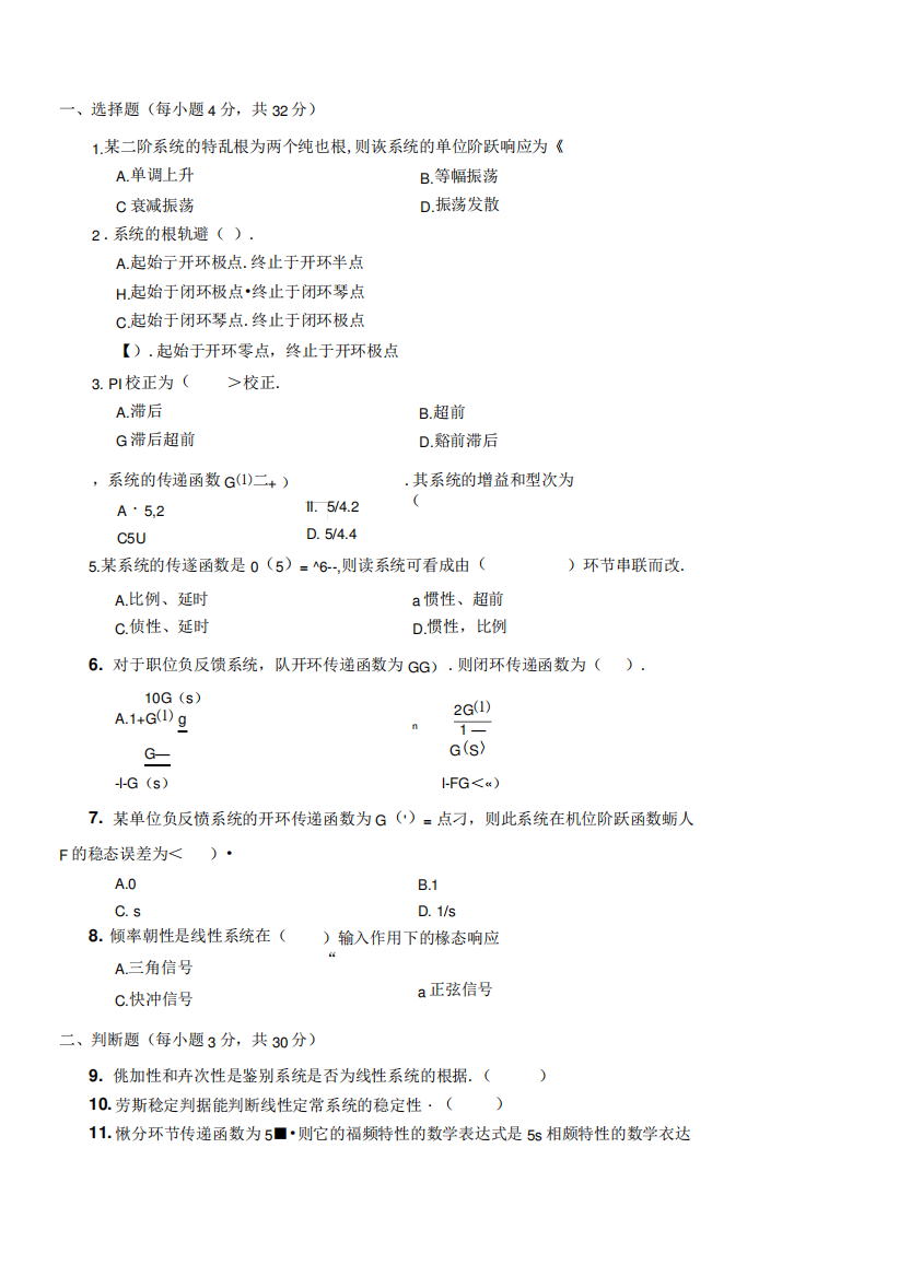 2021国家开放大学电大本科《机电控制工程基础》期末试题及答案(试卷号精品