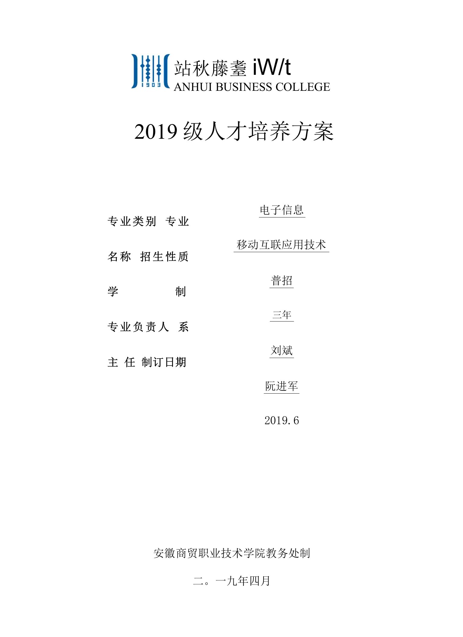 2019级人才培养方案