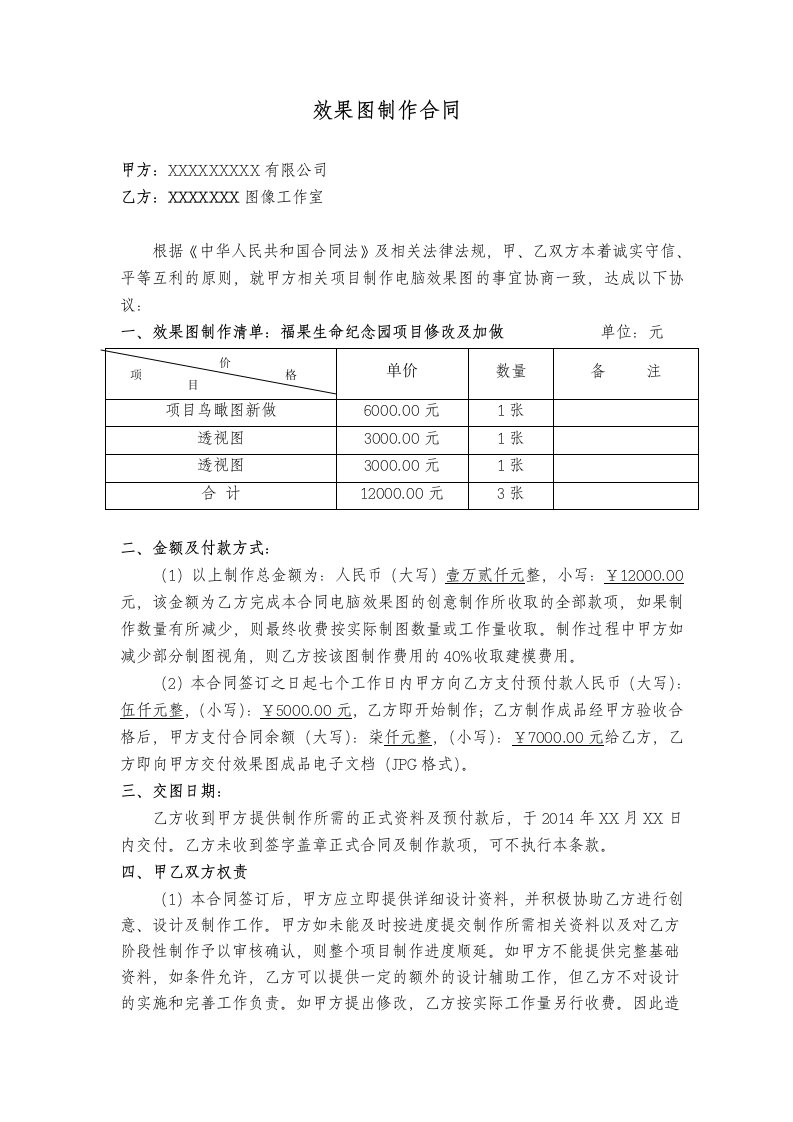 效果图制作合同