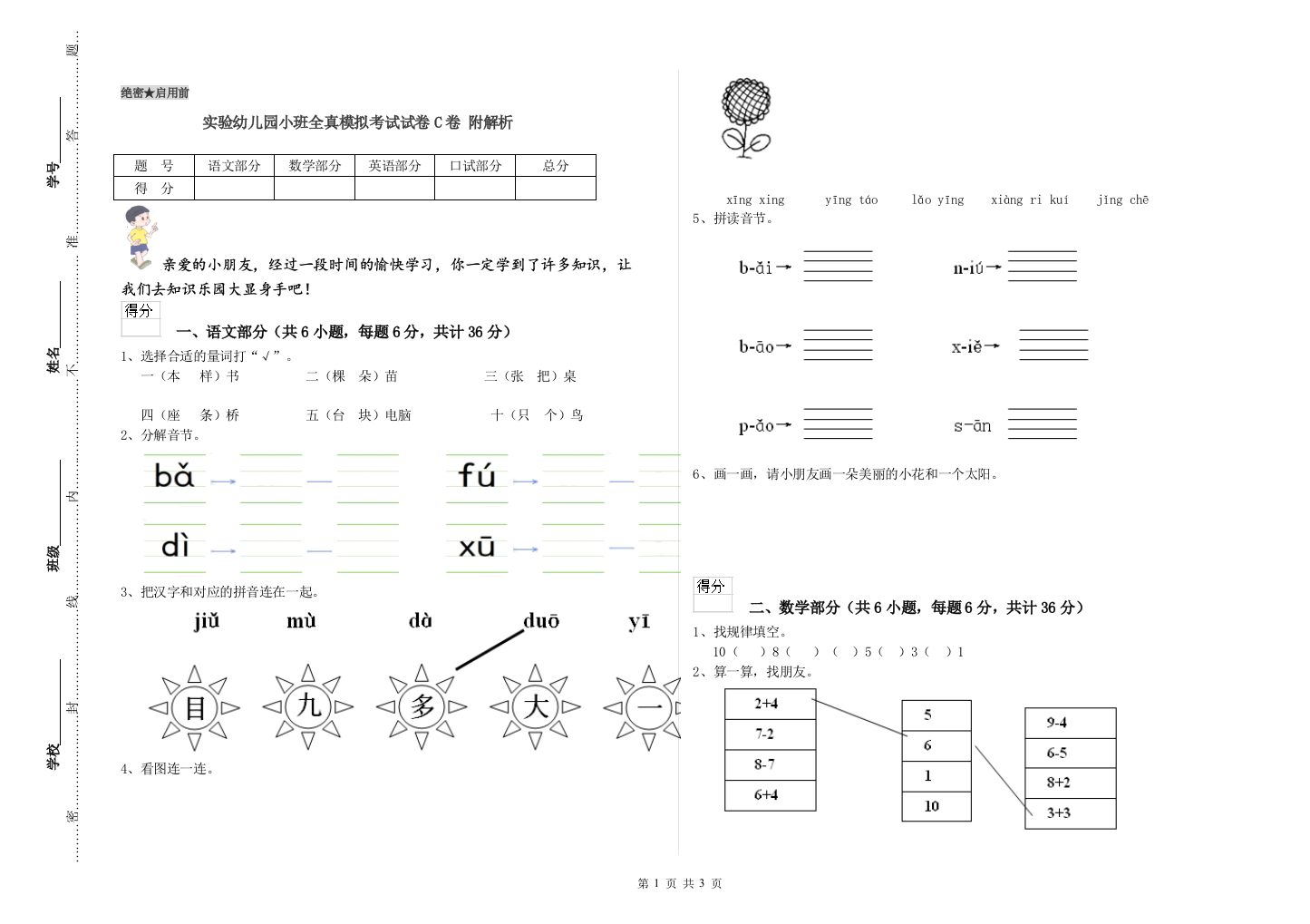 实验幼儿园小班全真模拟考试试卷C卷-附解析