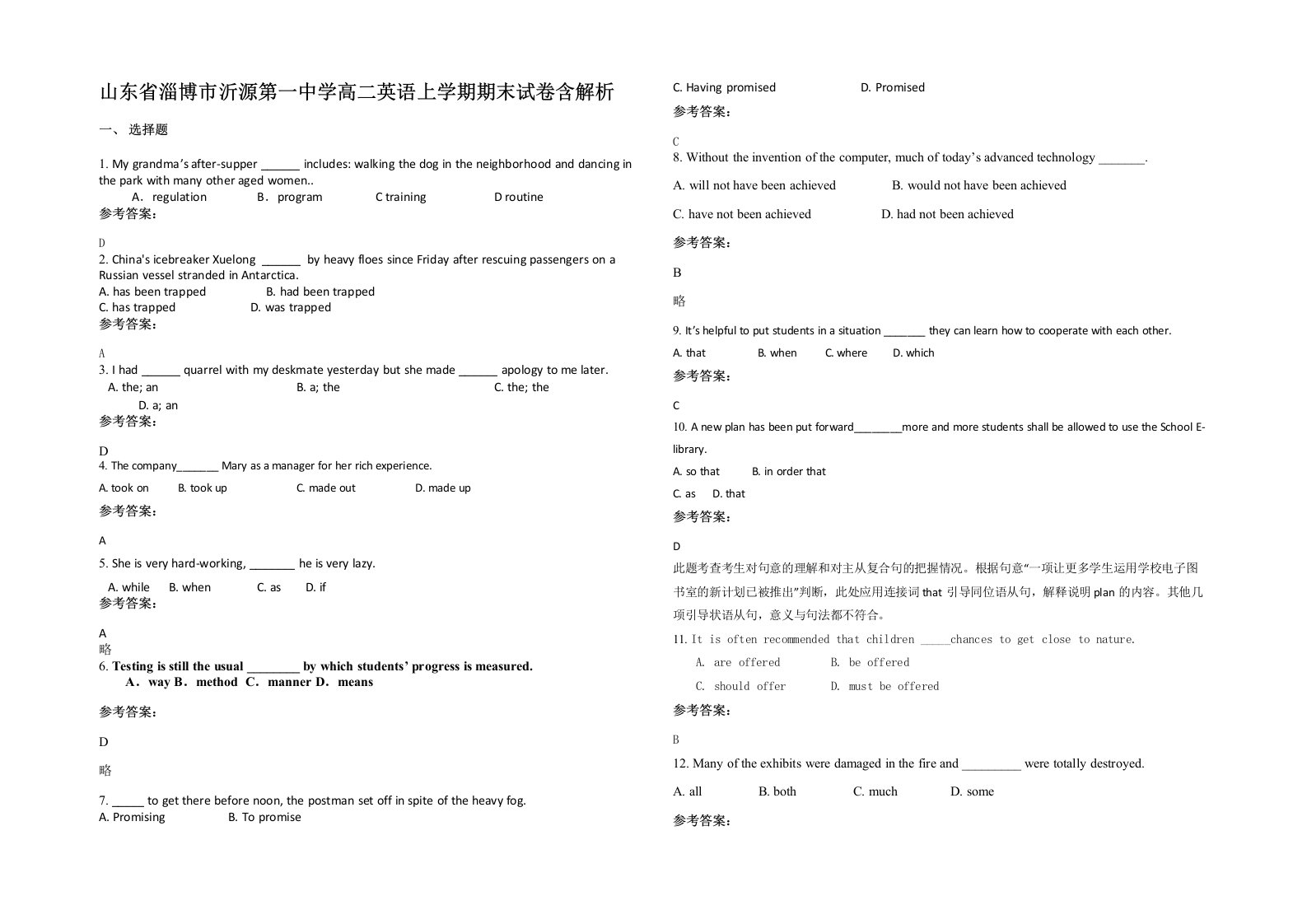 山东省淄博市沂源第一中学高二英语上学期期末试卷含解析