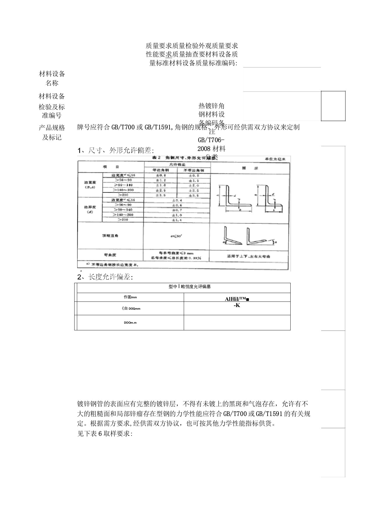 热镀锌角钢技术标准