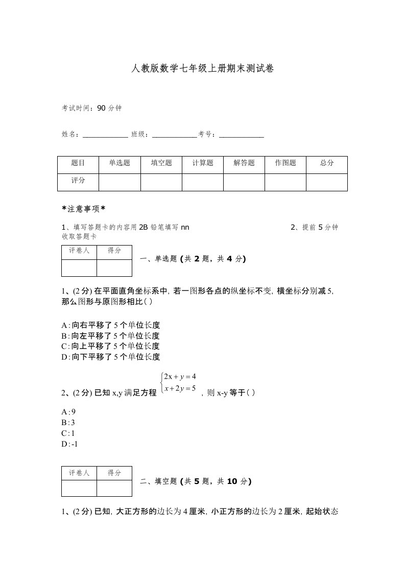 人教版数学七年级上册期末测试卷精编答案