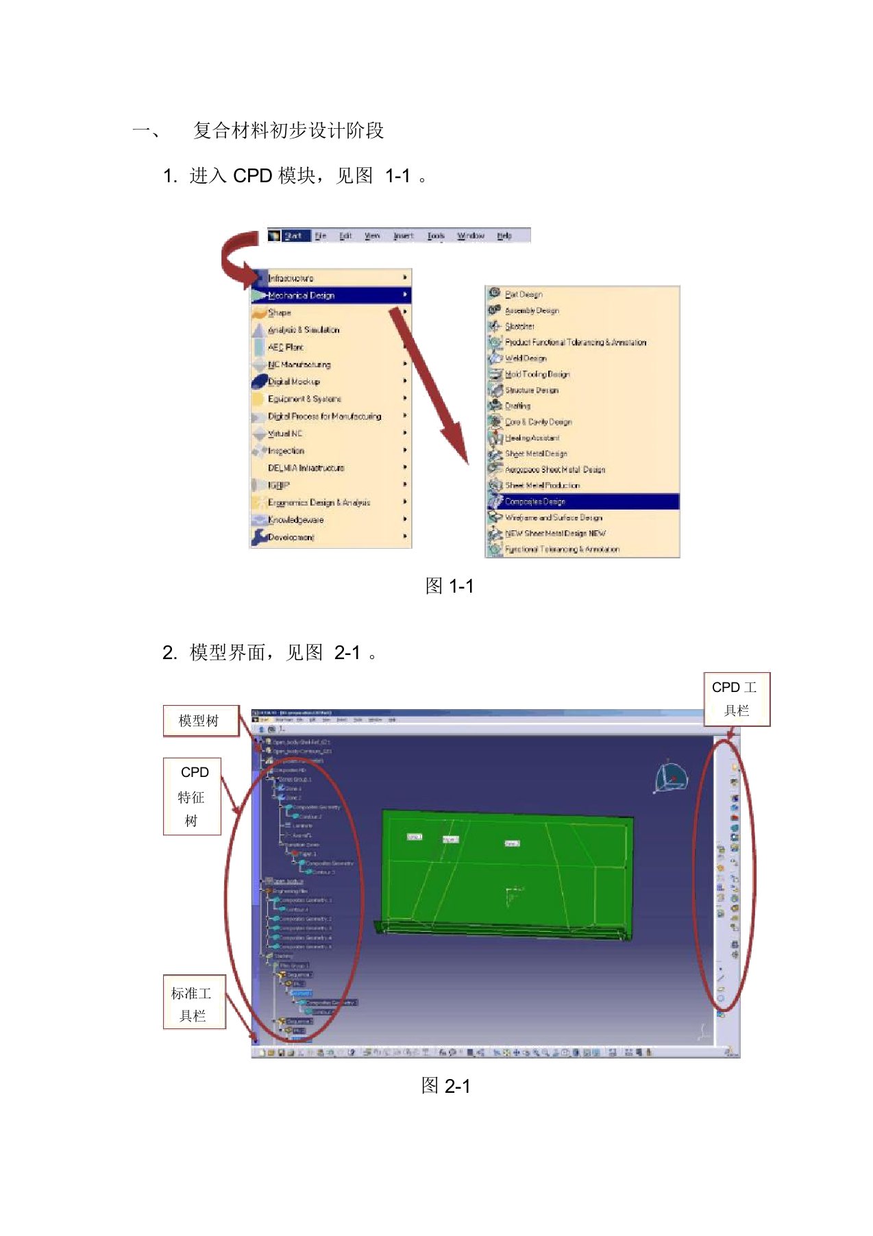 CATIA复合材料建模小教程