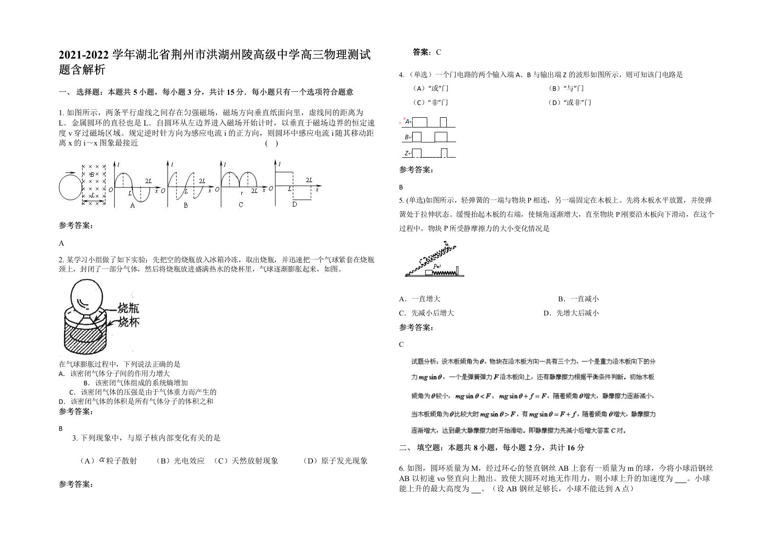 2021-2022学年湖北省荆州市洪湖州陵高级中学高三物理测试题含解析