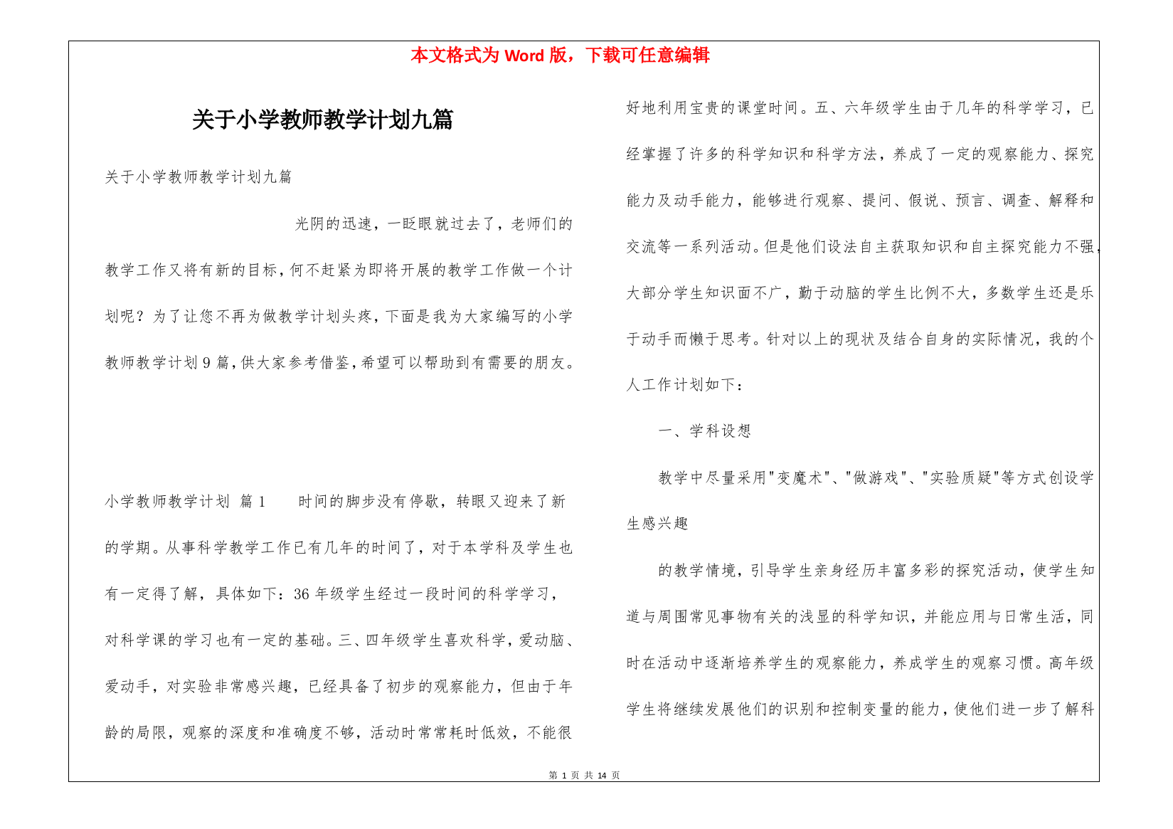 关于小学教师教学计划九篇