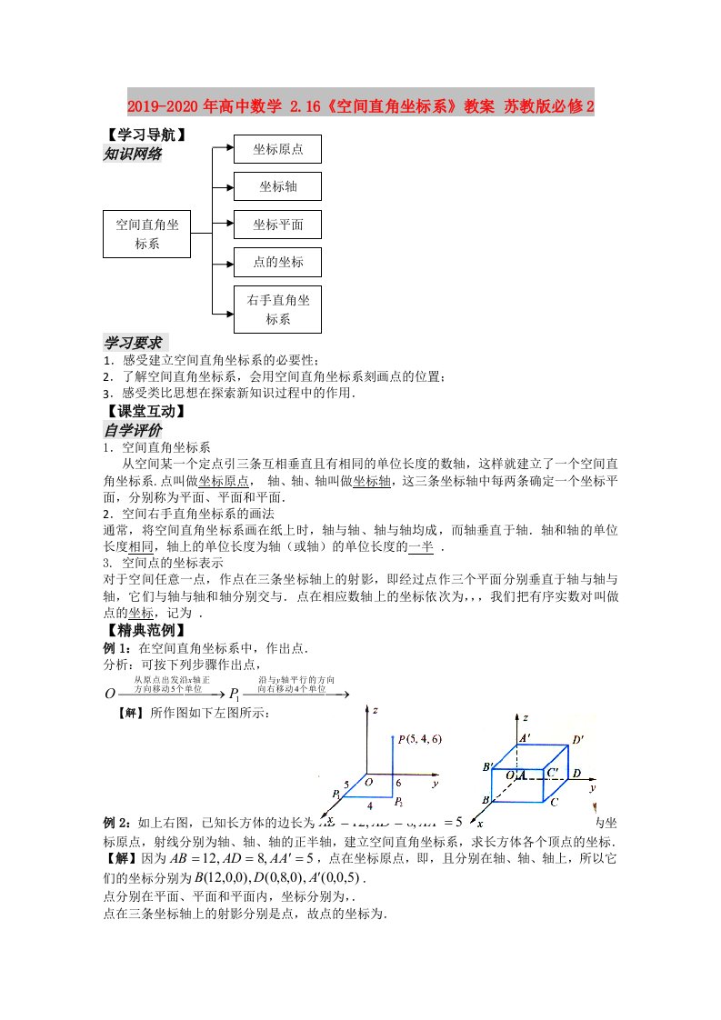 2019-2020年高中数学