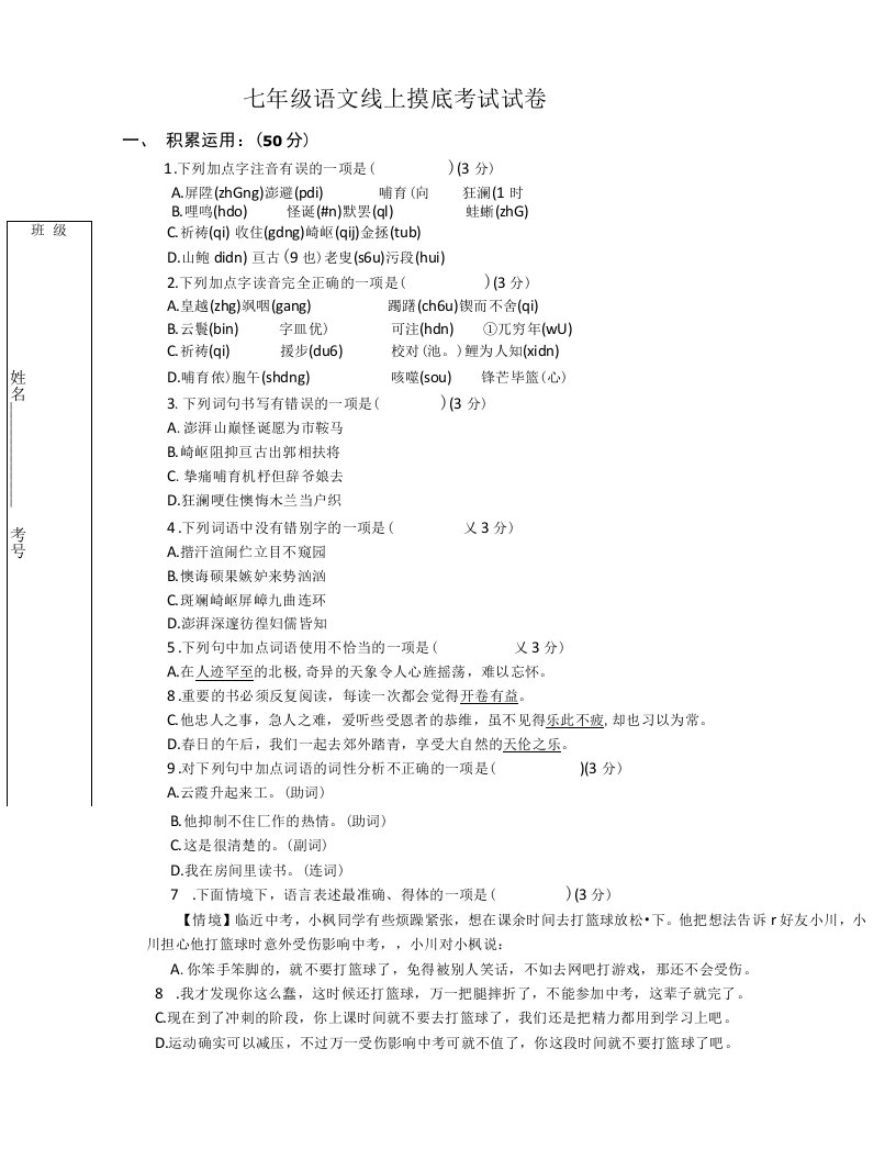 七年级下册线上教学摸底测试卷