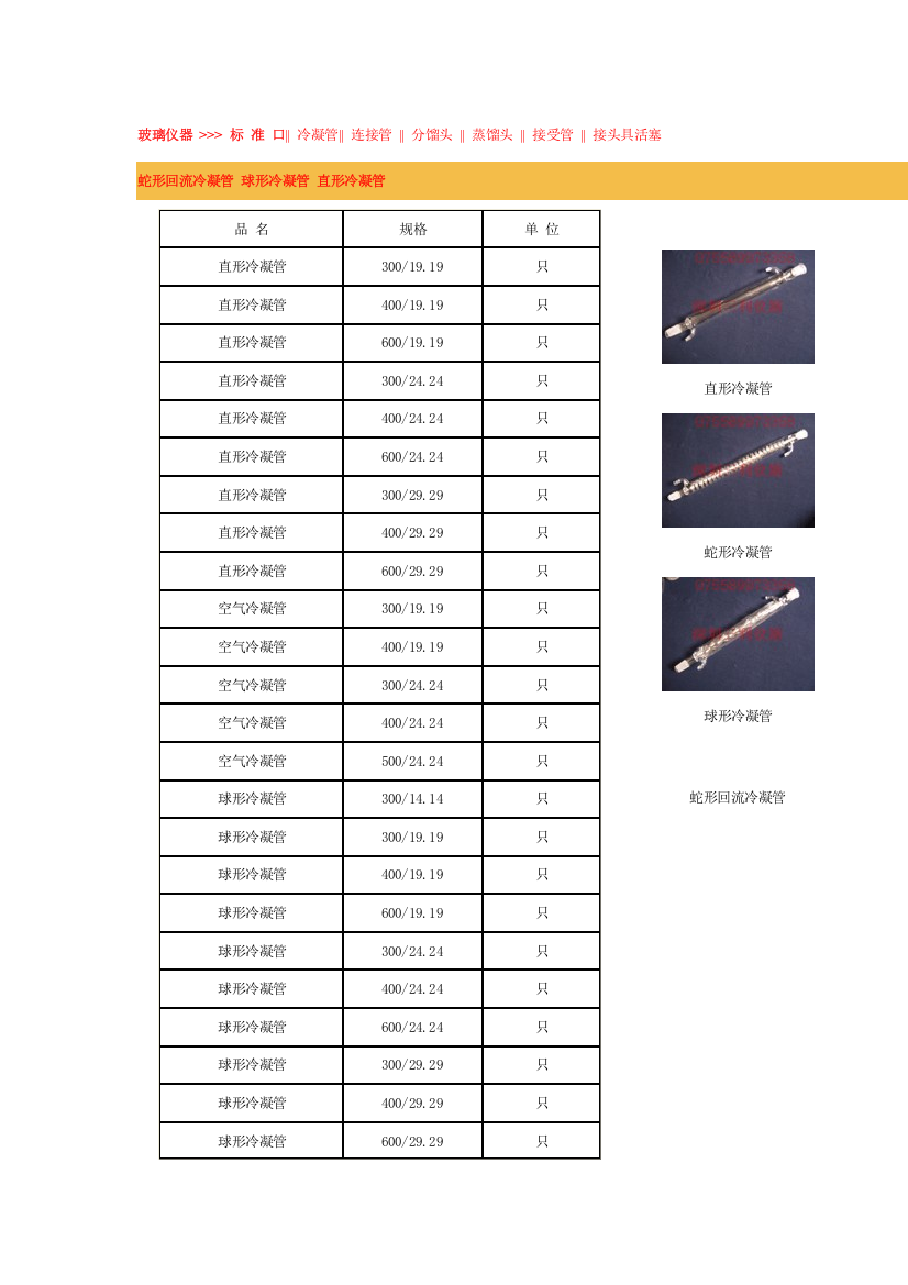 标准口冷凝连接接受管分馏蒸馏头接头具活塞