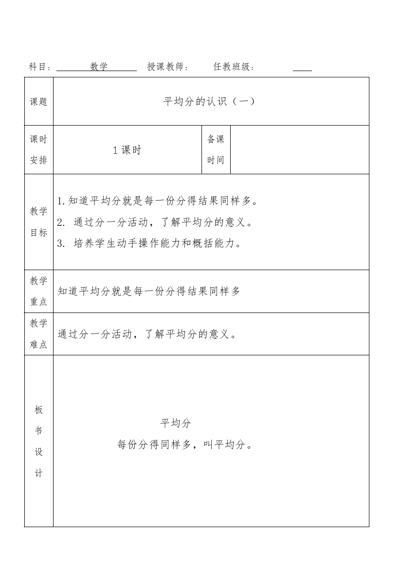 平均分的认识（一）教学设计