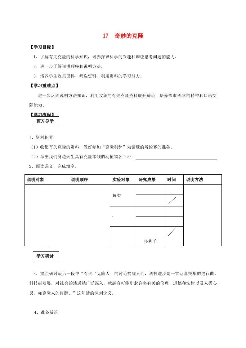 八年级语文上册