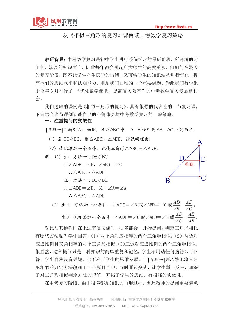 从《相似三角形的复习》课例谈中考数学复习策略